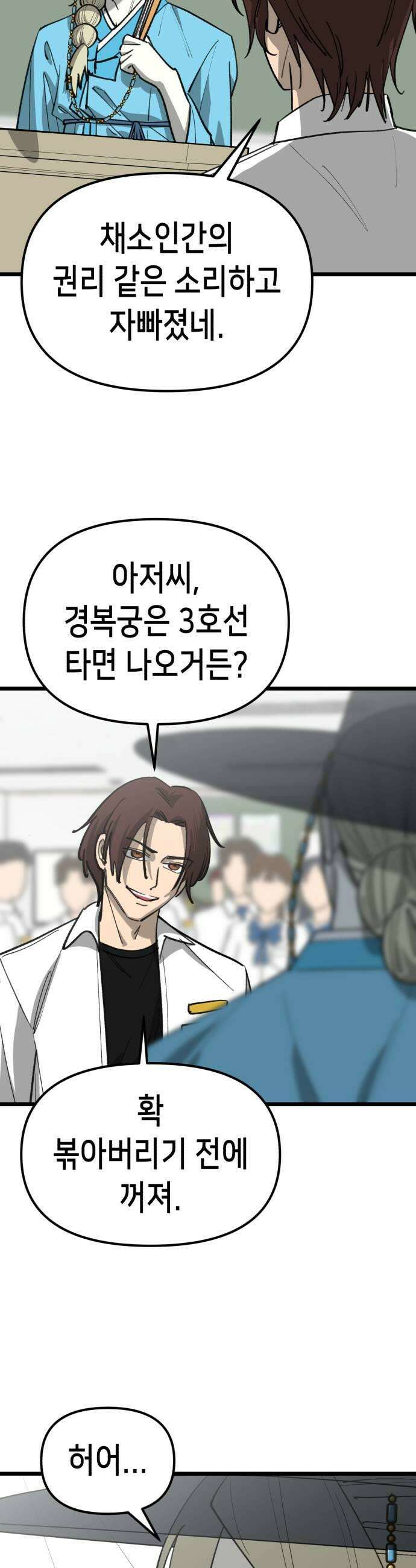 너의 완두콩을 먹고 싶어! 33화  정신 상태가 글러먹었어 7
