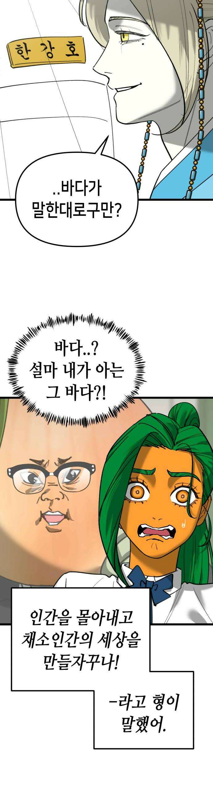 너의 완두콩을 먹고 싶어! 33화  정신 상태가 글러먹었어 8