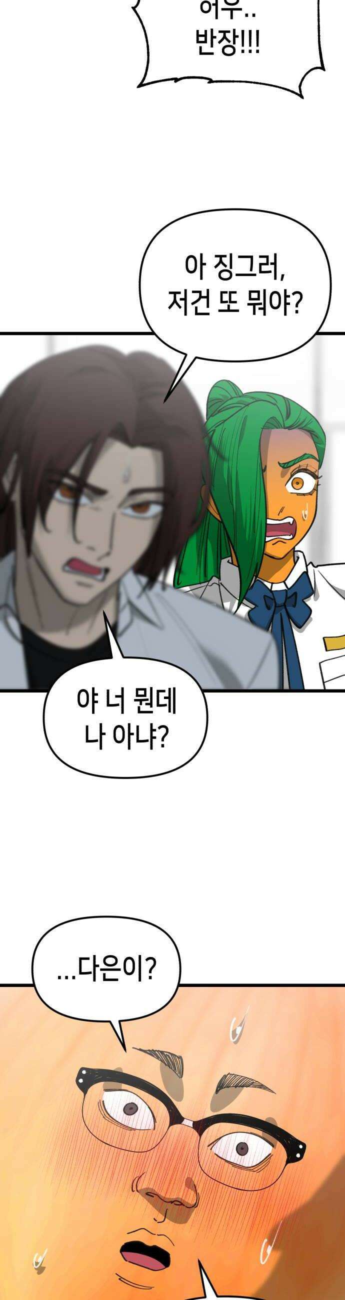 너의 완두콩을 먹고 싶어! 33화  정신 상태가 글러먹었어 10