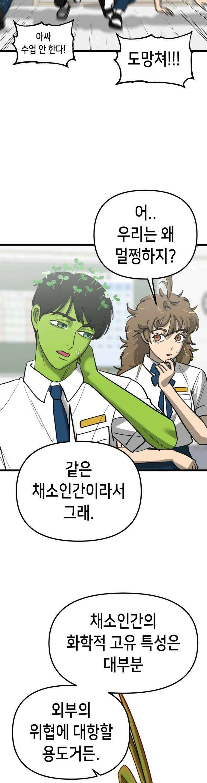 너의 완두콩을 먹고 싶어! 33화  정신 상태가 글러먹었어 12
