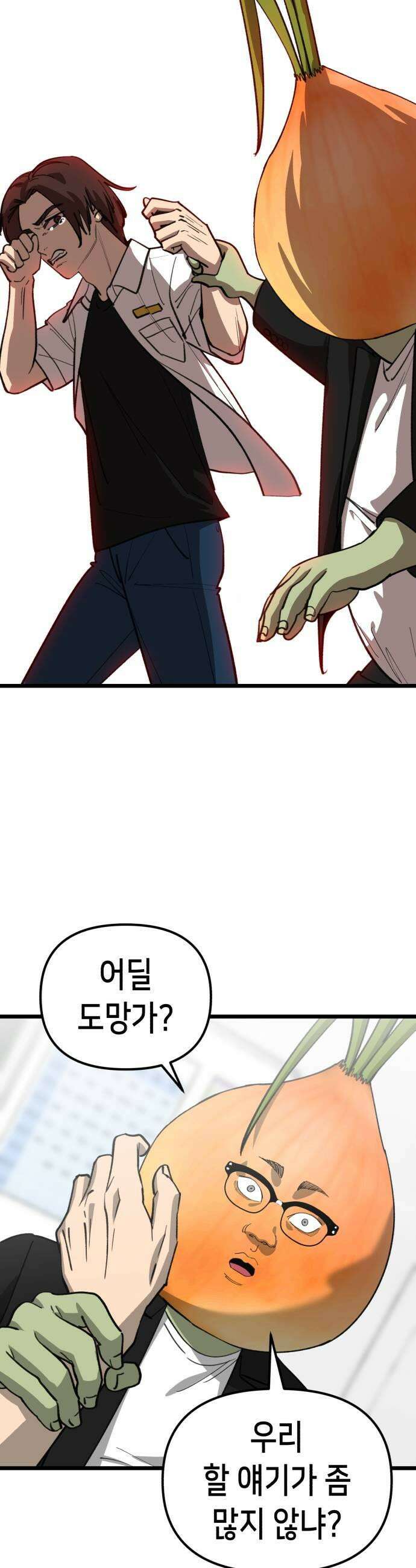 너의 완두콩을 먹고 싶어! 33화  정신 상태가 글러먹었어 13