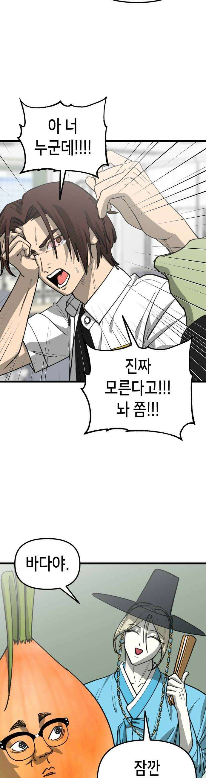너의 완두콩을 먹고 싶어! 33화  정신 상태가 글러먹었어 14