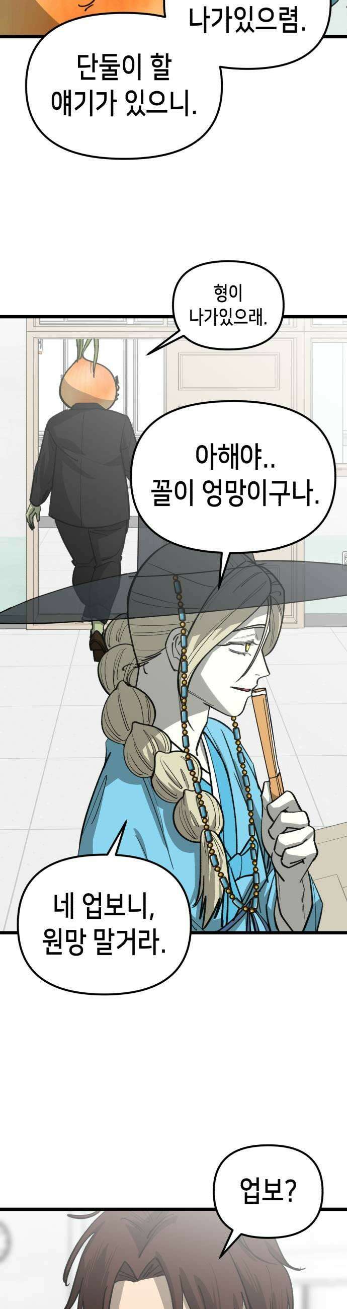 너의 완두콩을 먹고 싶어! 33화  정신 상태가 글러먹었어 15