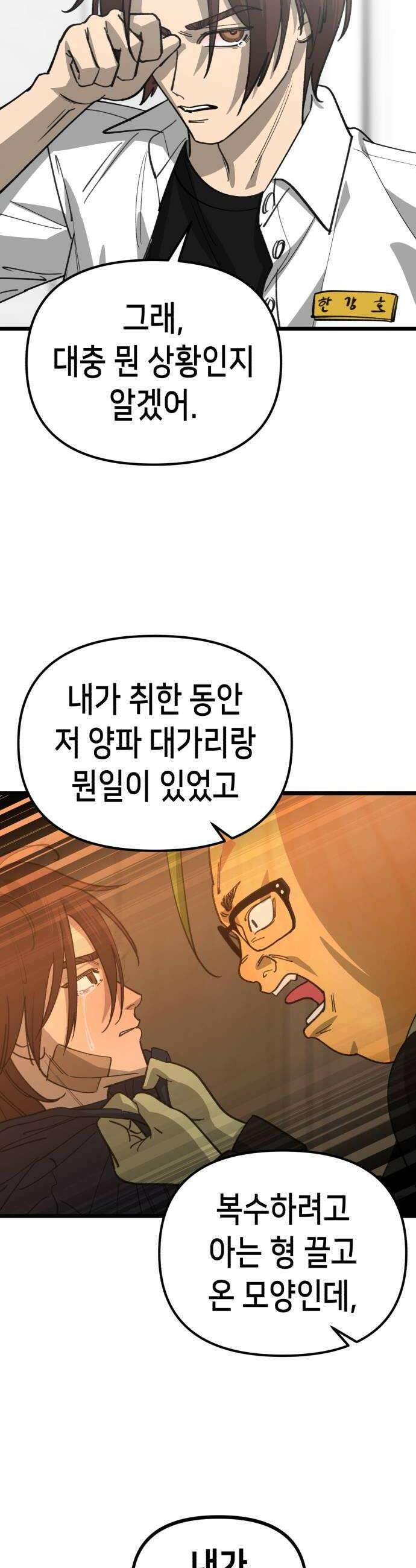 너의 완두콩을 먹고 싶어! 33화  정신 상태가 글러먹었어 16