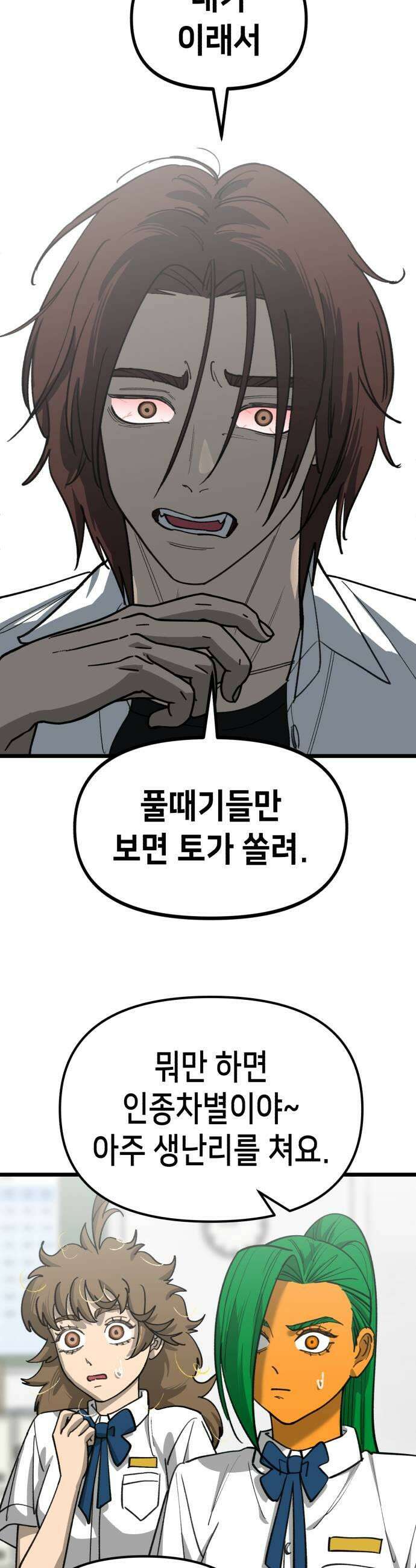 너의 완두콩을 먹고 싶어! 33화  정신 상태가 글러먹었어 17