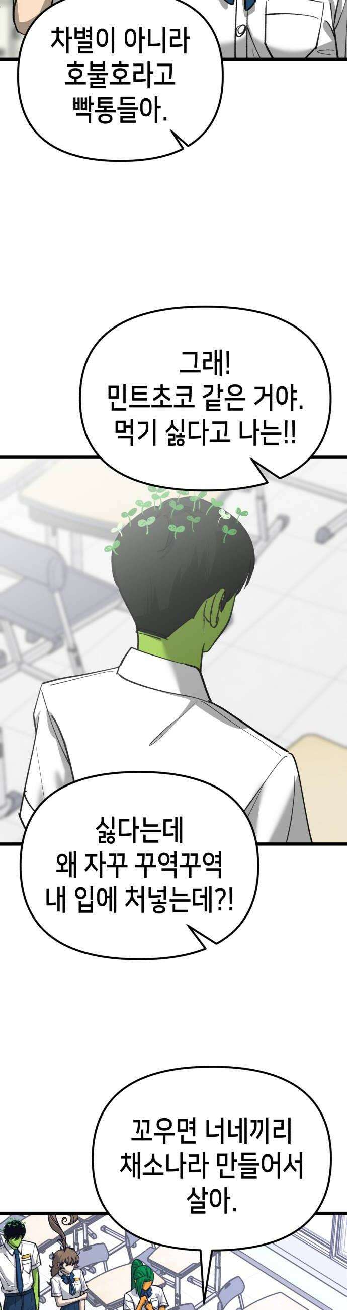 너의 완두콩을 먹고 싶어! 33화  정신 상태가 글러먹었어 18