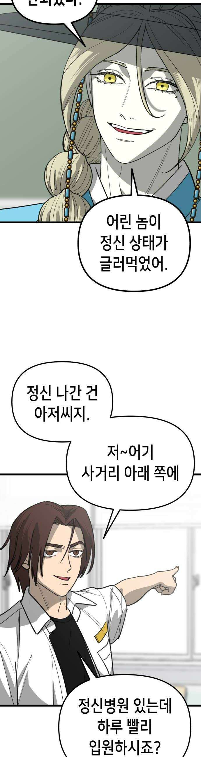 너의 완두콩을 먹고 싶어! 33화  정신 상태가 글러먹었어 20