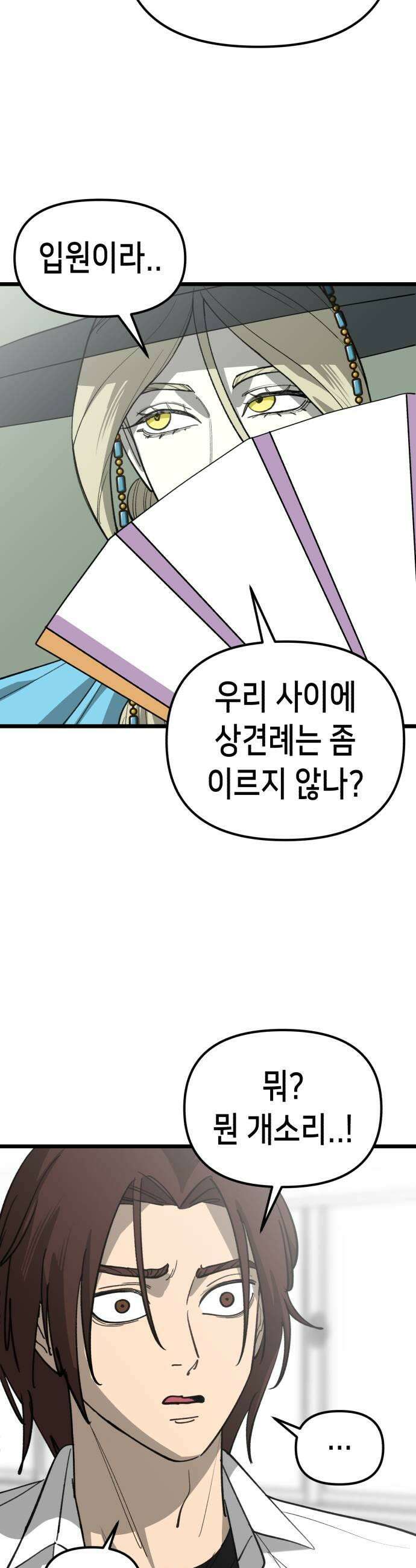 너의 완두콩을 먹고 싶어! 33화  정신 상태가 글러먹었어 21