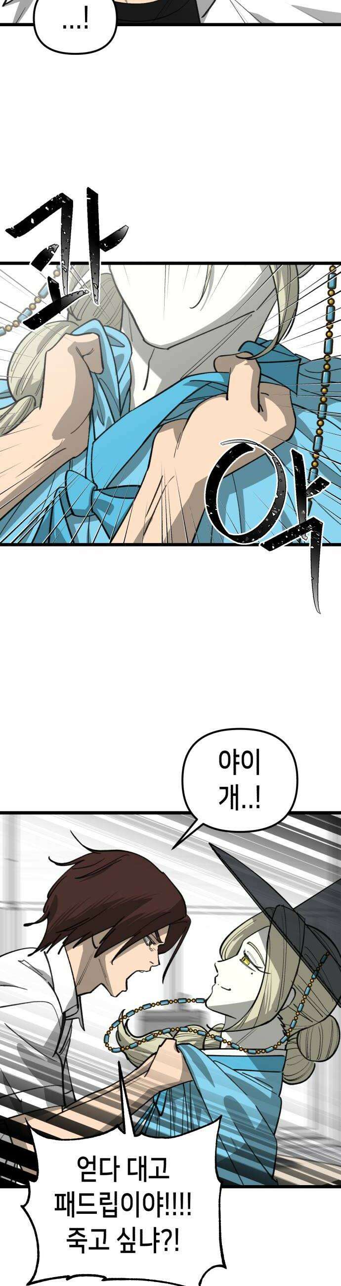 너의 완두콩을 먹고 싶어! 33화  정신 상태가 글러먹었어 22