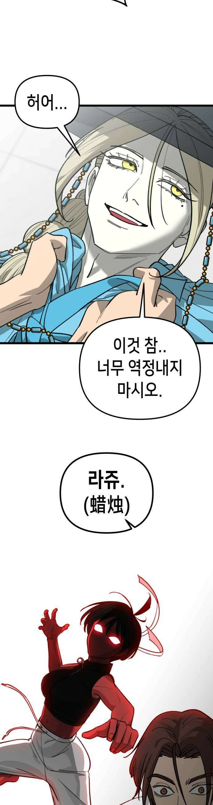 너의 완두콩을 먹고 싶어! 33화  정신 상태가 글러먹었어 23