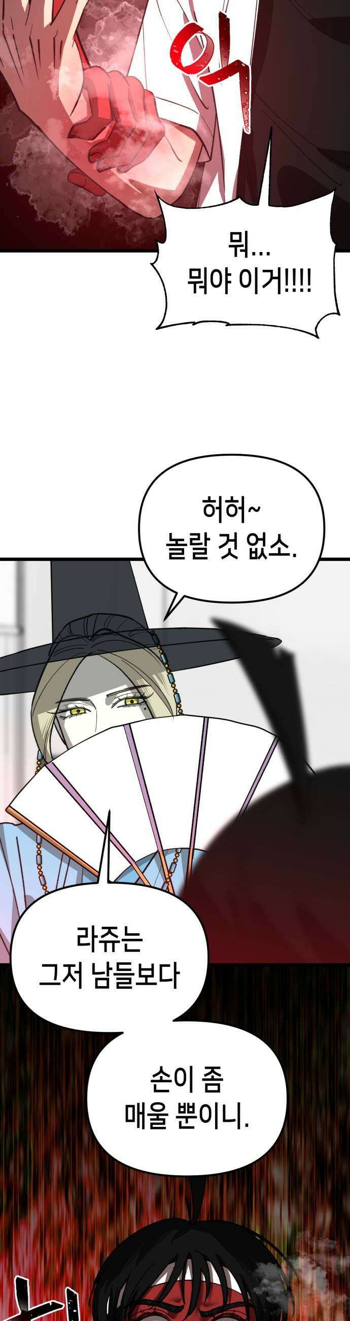 너의 완두콩을 먹고 싶어! 33화  정신 상태가 글러먹었어 25