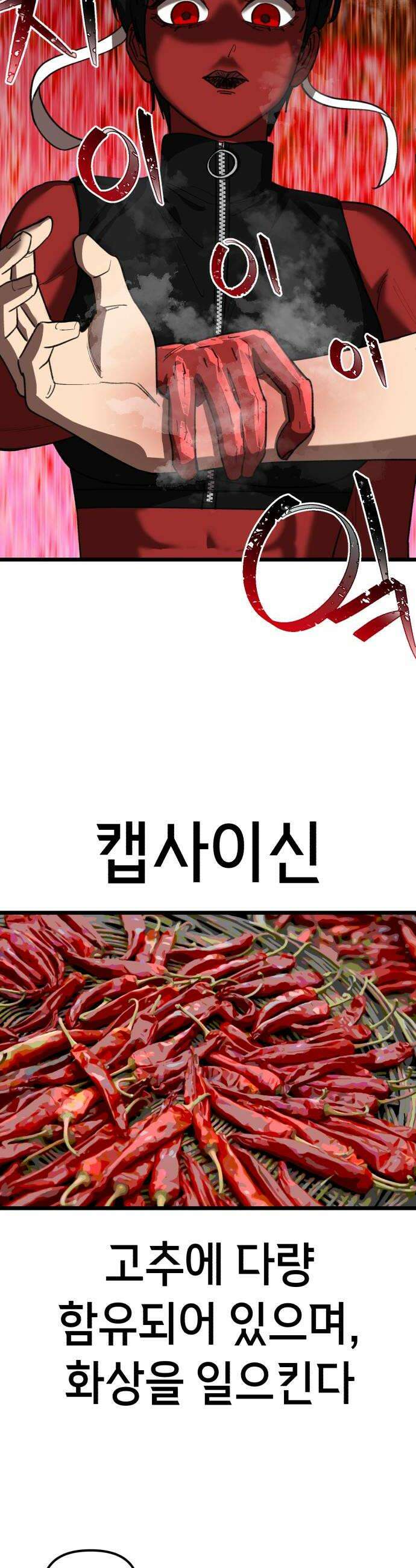 너의 완두콩을 먹고 싶어! 33화  정신 상태가 글러먹었어 26