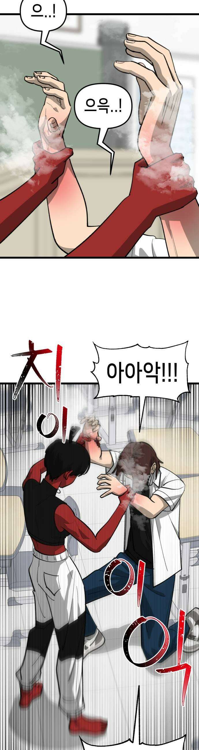 너의 완두콩을 먹고 싶어! 33화  정신 상태가 글러먹었어 27