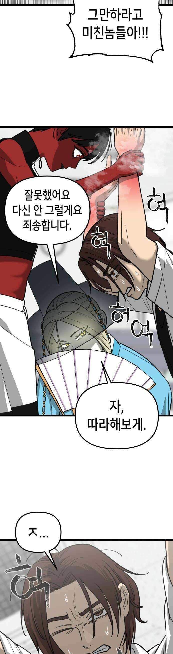너의 완두콩을 먹고 싶어! 33화  정신 상태가 글러먹었어 28