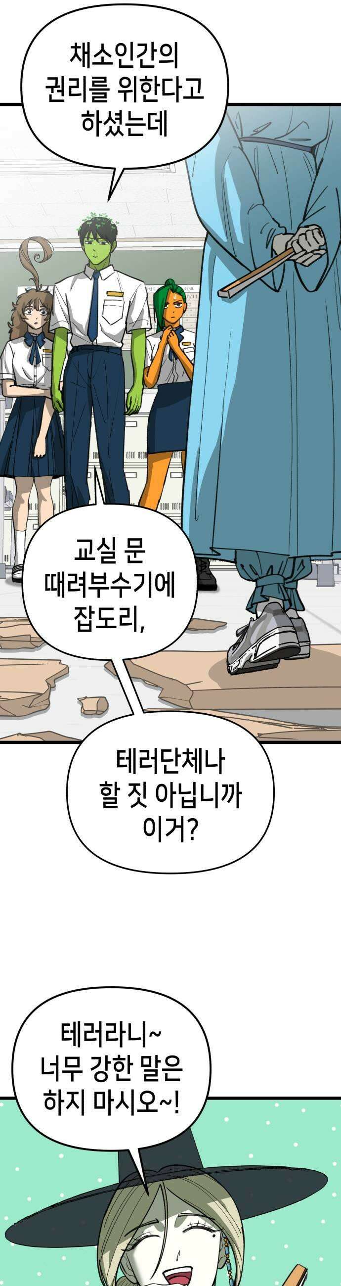 너의 완두콩을 먹고 싶어! 33화  정신 상태가 글러먹었어 31