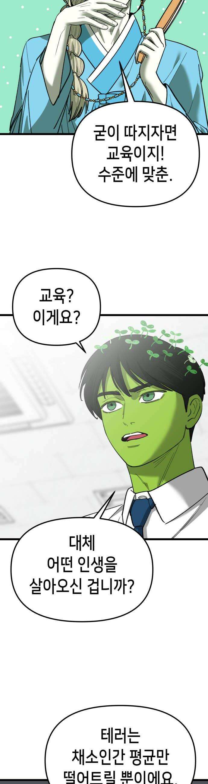 너의 완두콩을 먹고 싶어! 33화  정신 상태가 글러먹었어 32
