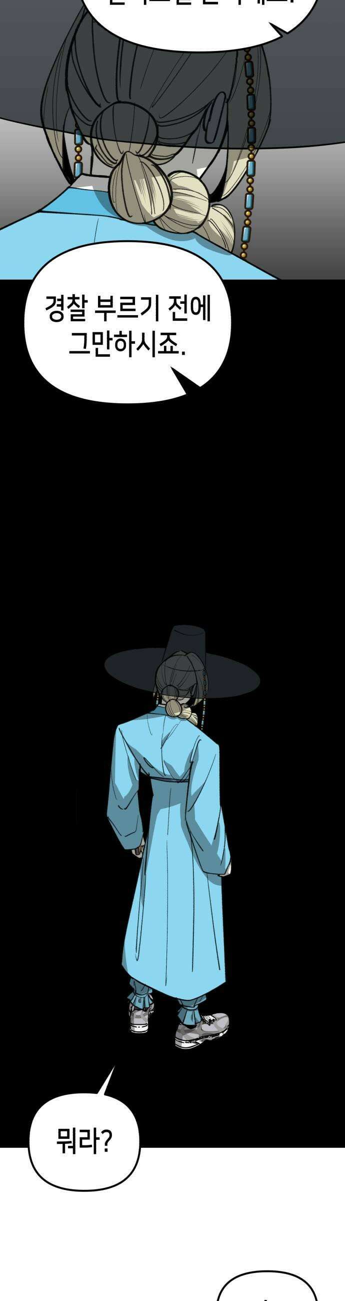 너의 완두콩을 먹고 싶어! 33화  정신 상태가 글러먹었어 33