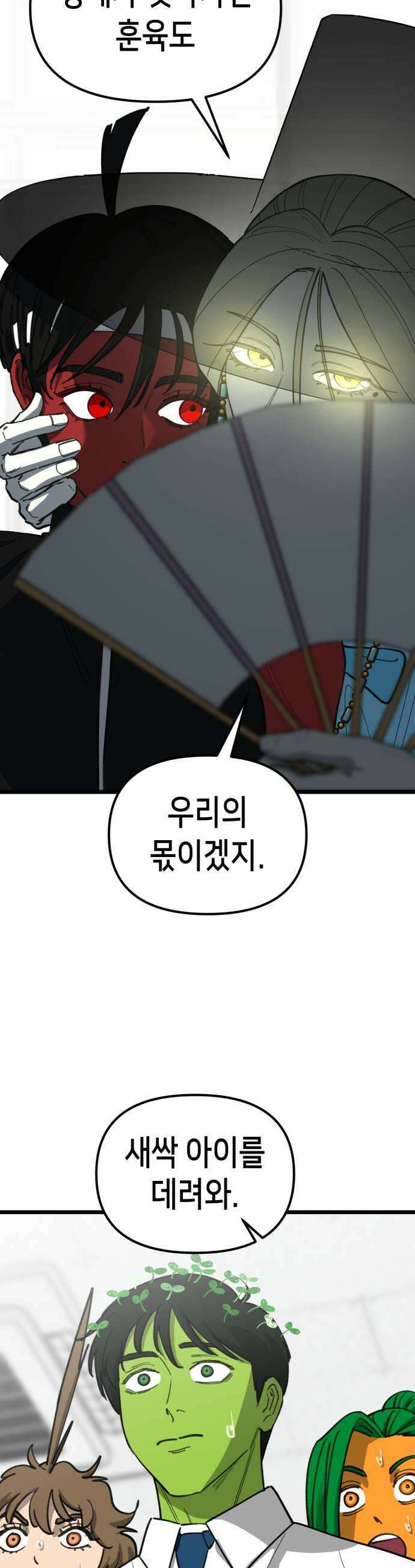 너의 완두콩을 먹고 싶어! 33화  정신 상태가 글러먹었어 35