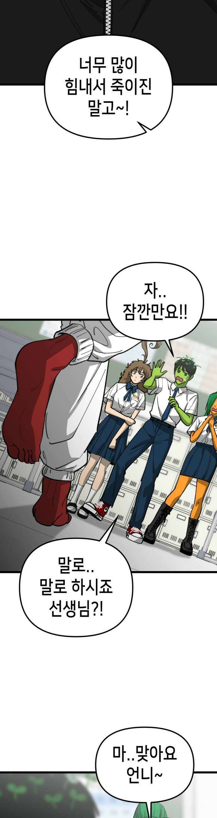 너의 완두콩을 먹고 싶어! 33화  정신 상태가 글러먹었어 38