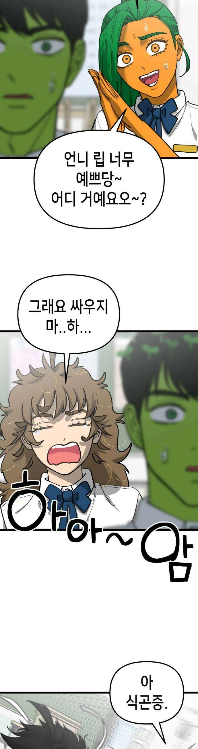 너의 완두콩을 먹고 싶어! 33화  정신 상태가 글러먹었어 39
