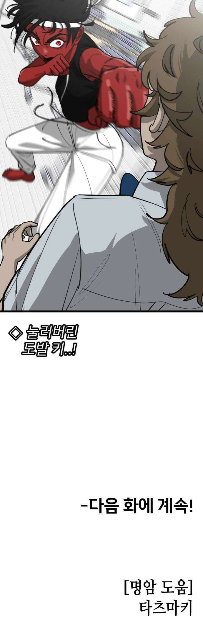 너의 완두콩을 먹고 싶어! 33화  정신 상태가 글러먹었어 40