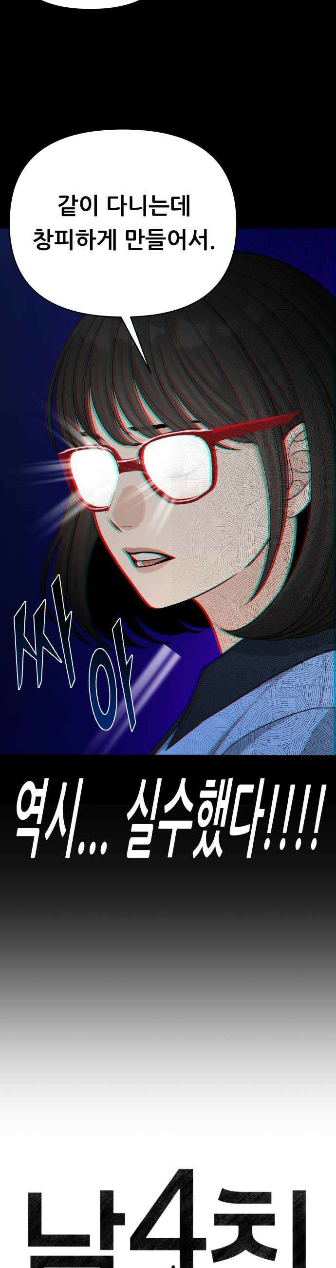 남4친 29화 6