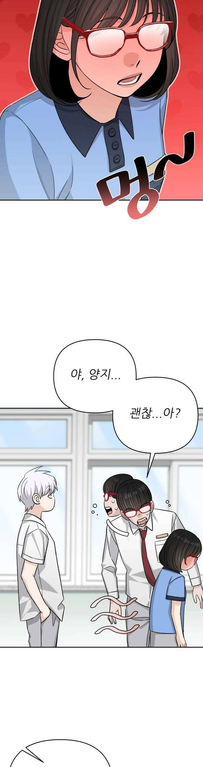 남4친 29화 8