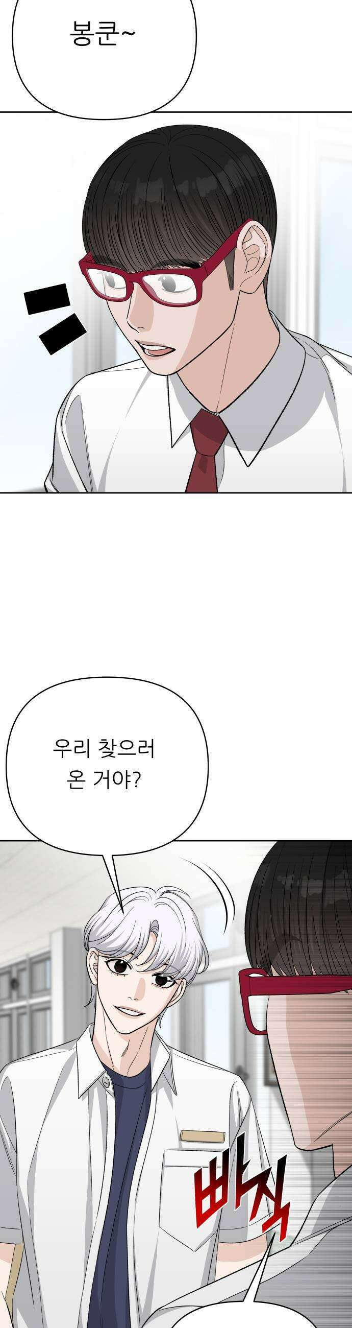 남4친 29화 9