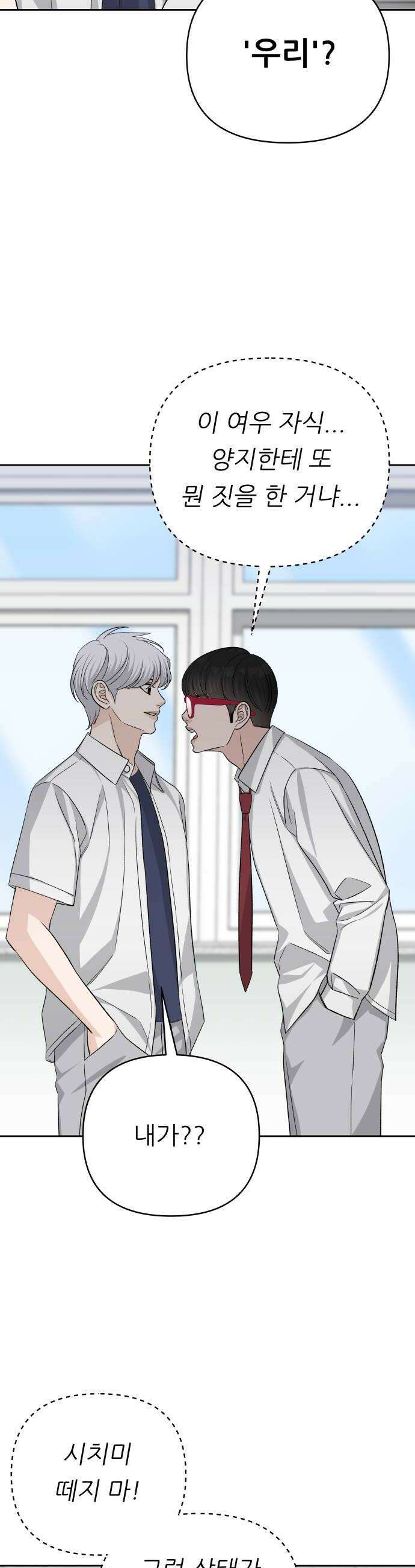 남4친 29화 10