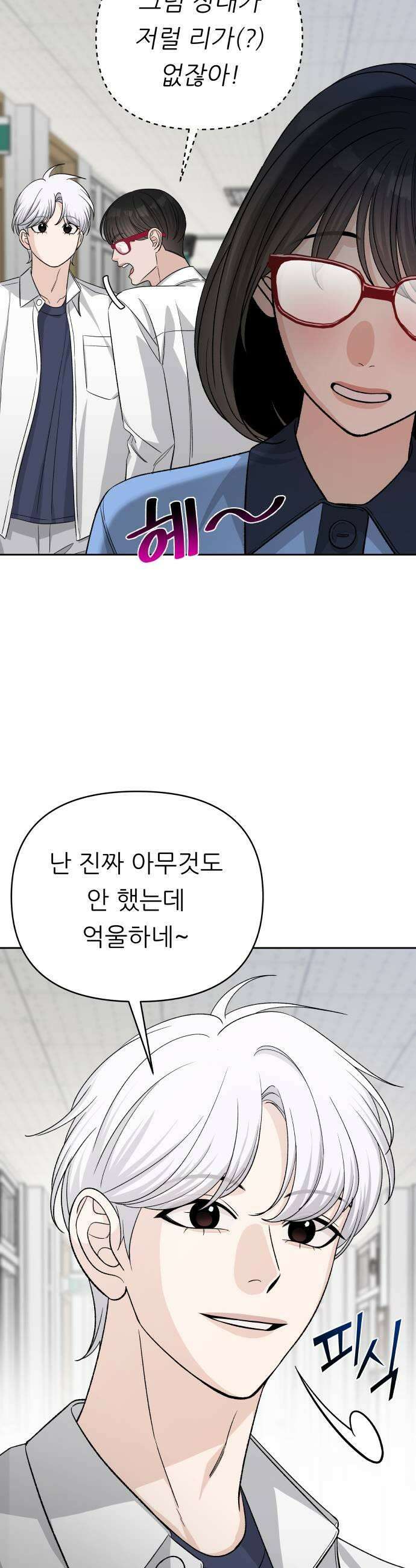 남4친 29화 11