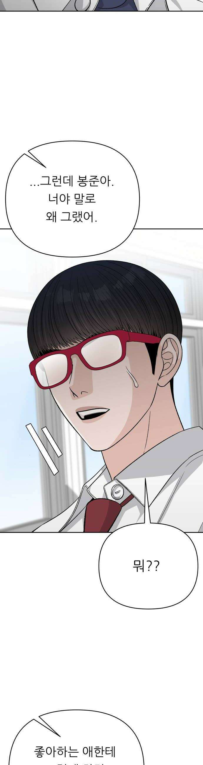 남4친 29화 12
