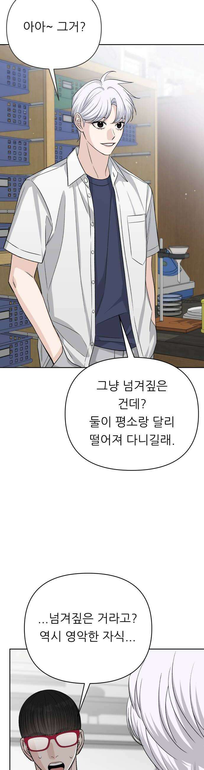 남4친 29화 18