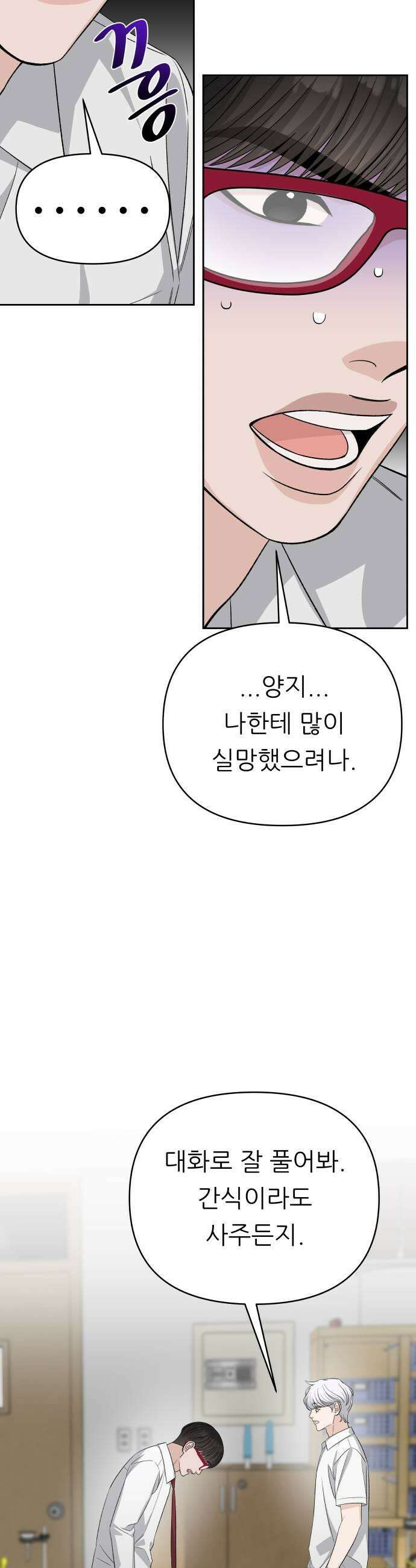 남4친 29화 21