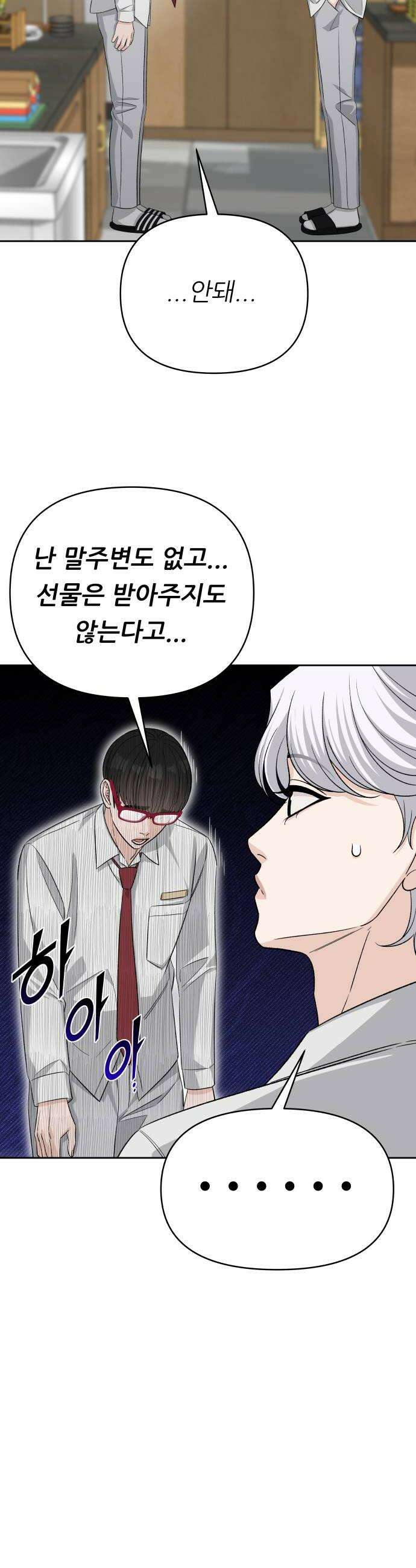 남4친 29화 22