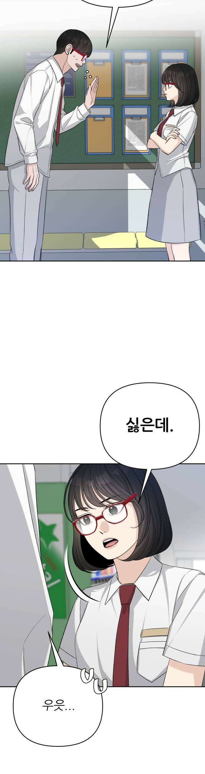 남4친 29화 25