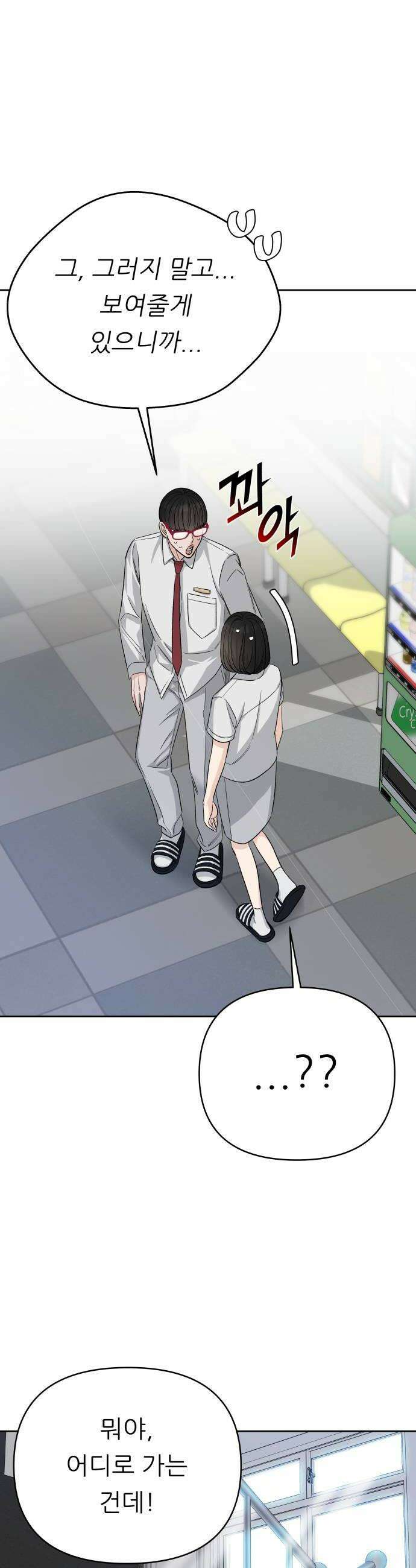 남4친 29화 26