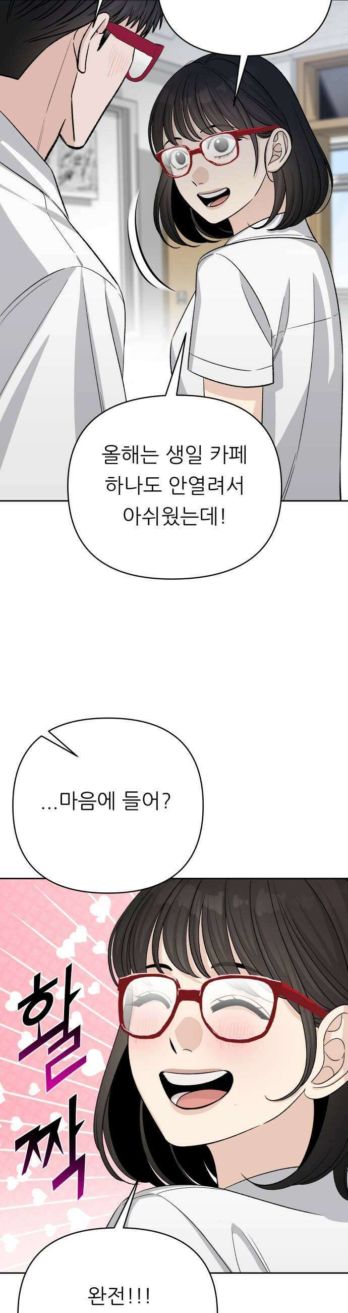 남4친 29화 31