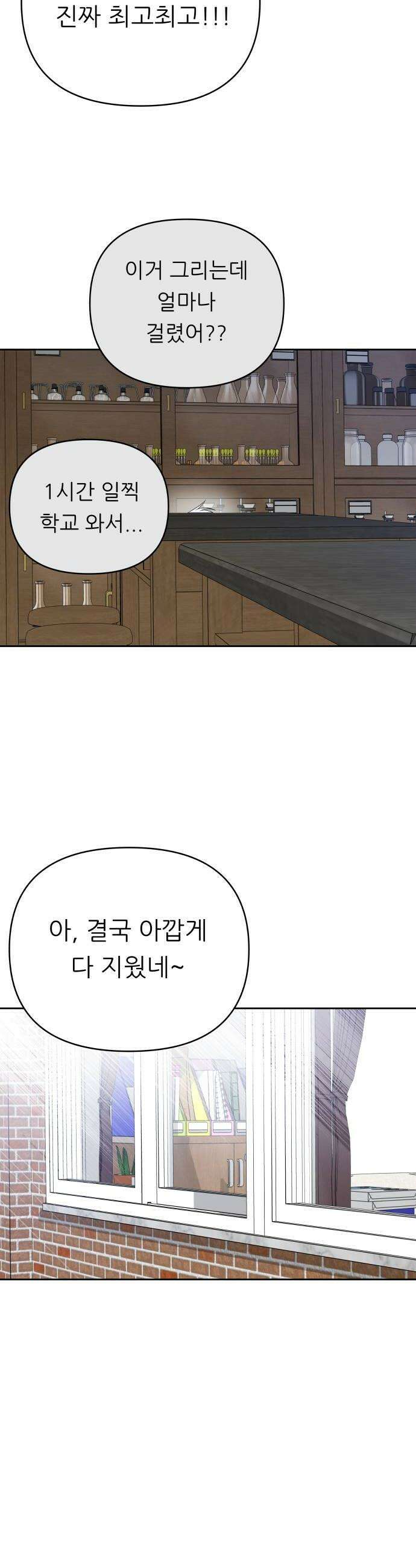 남4친 29화 32