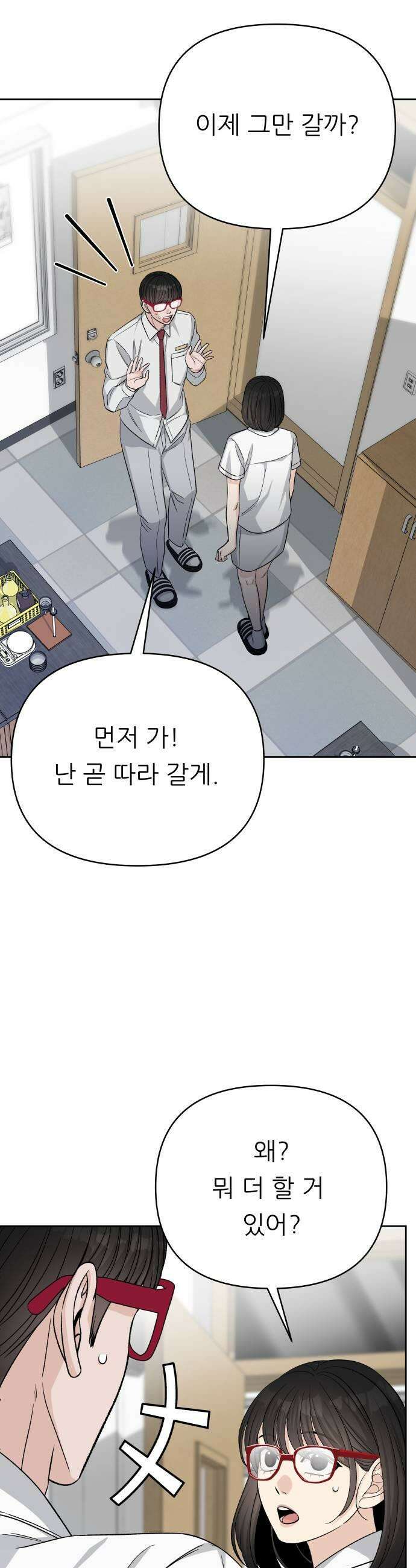 남4친 29화 33