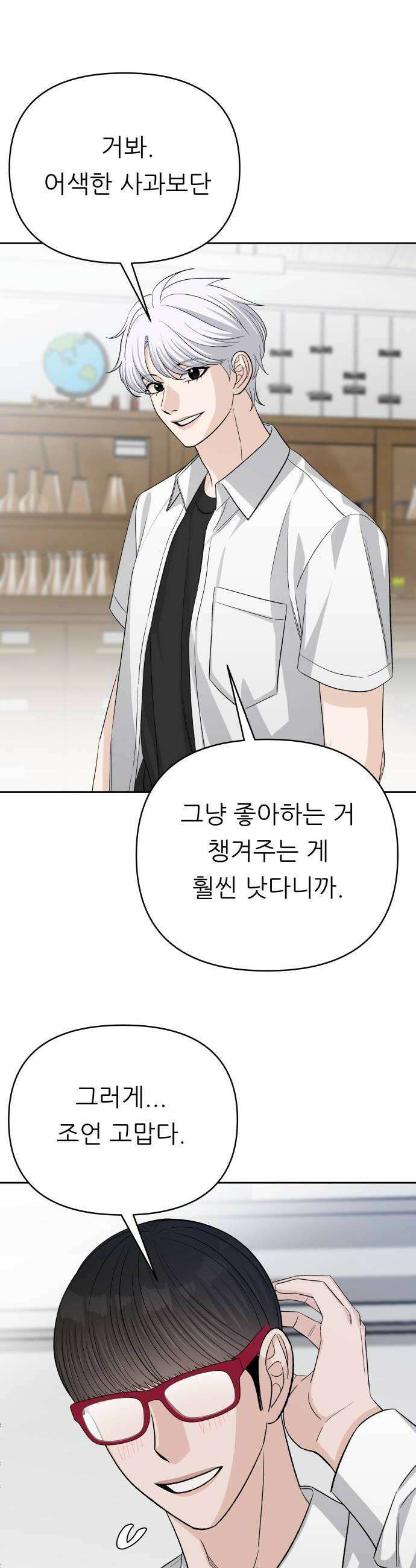 남4친 29화 36