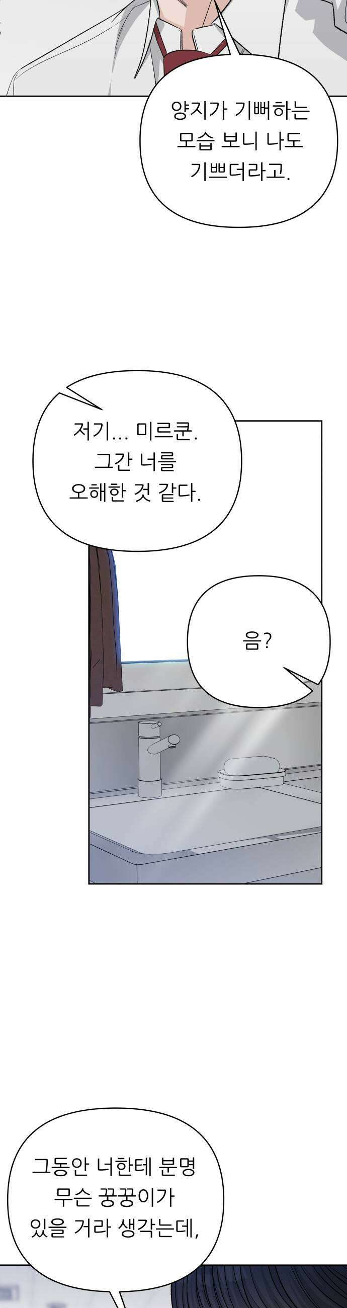 남4친 29화 37