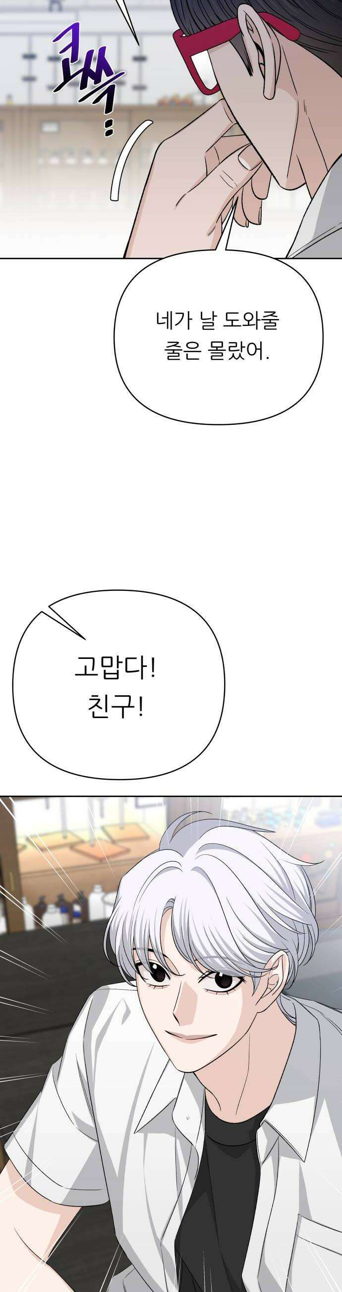 남4친 29화 38