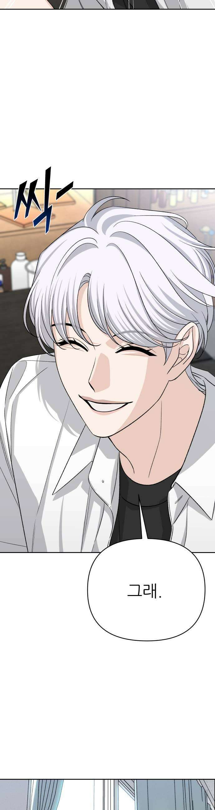 남4친 29화 39