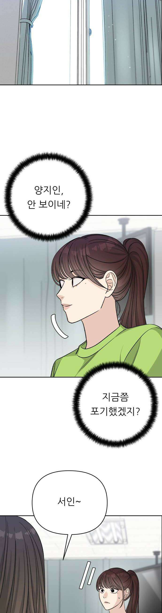 남4친 29화 40