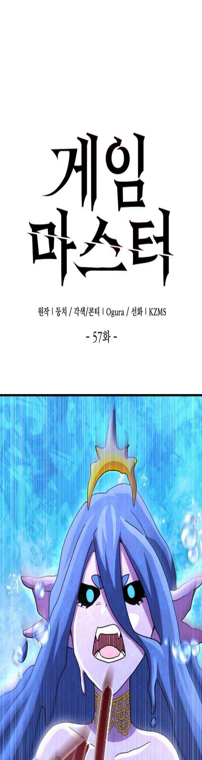 게임마스터 57화 1