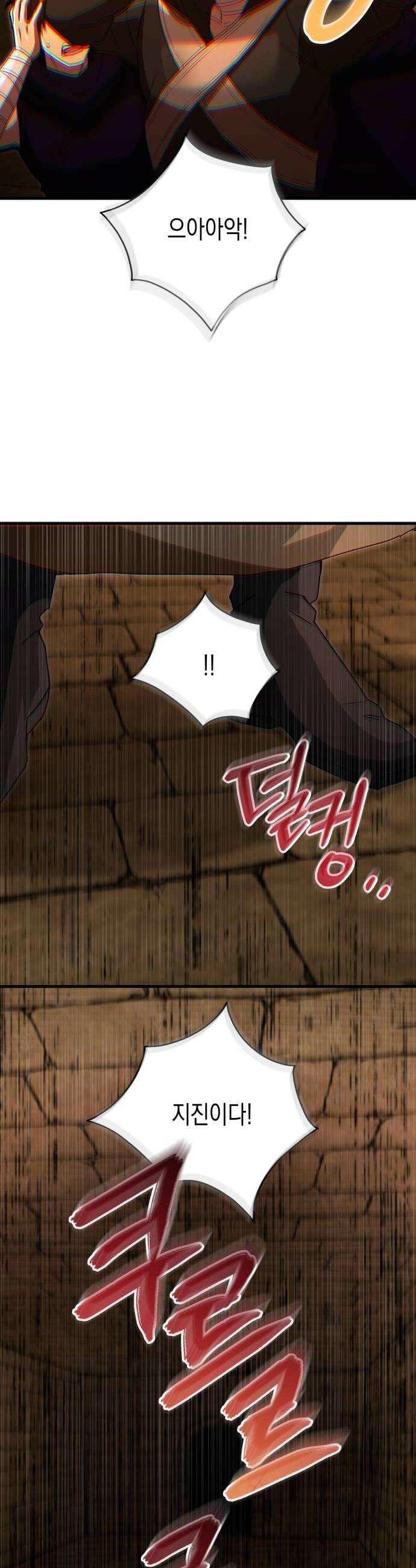 게임마스터 57화 6