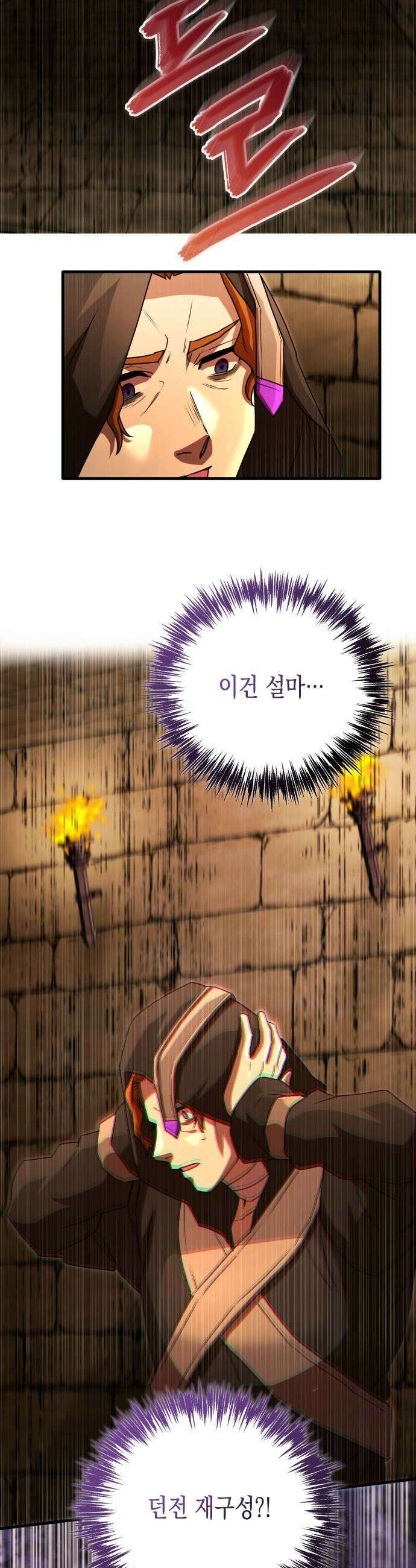 게임마스터 57화 7