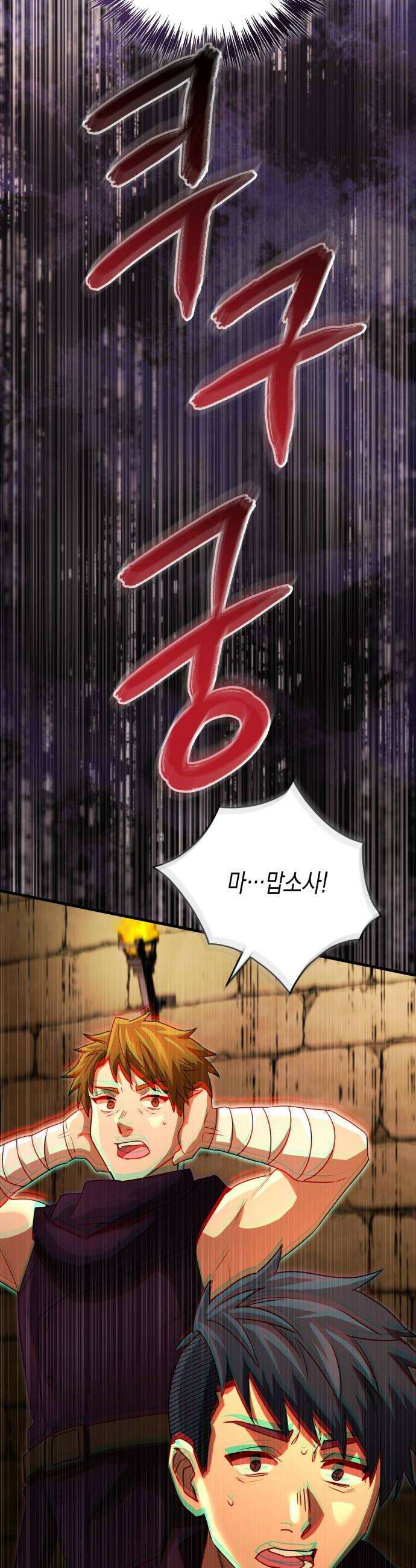 게임마스터 57화 8