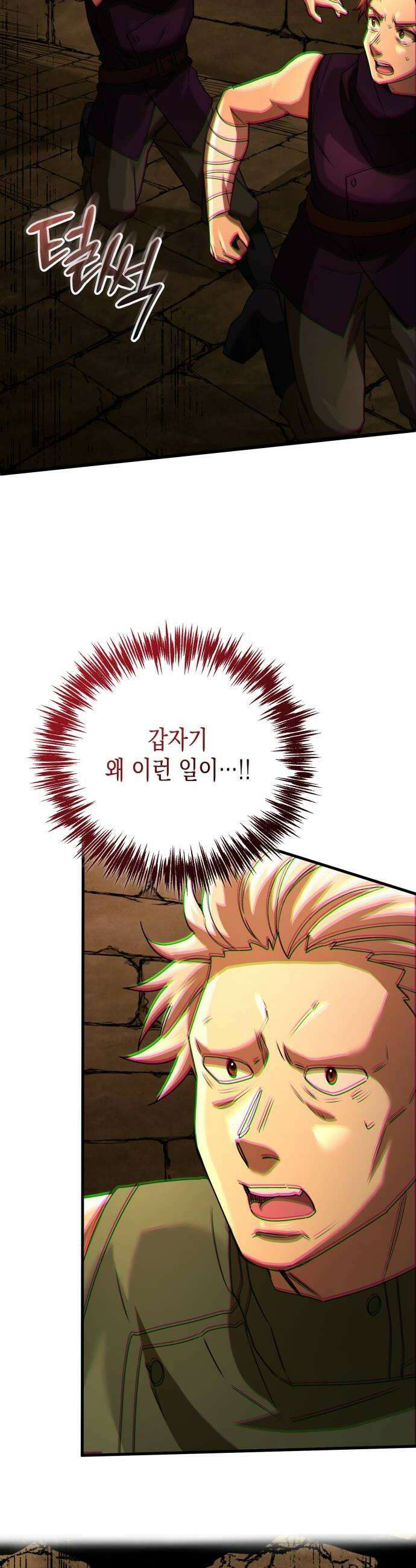 게임마스터 57화 12