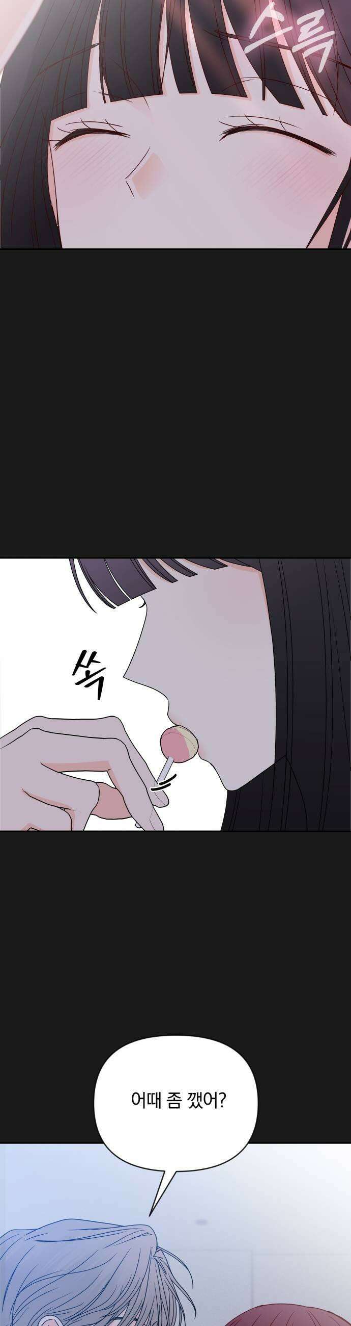 나의 연애 참견자 17화 5